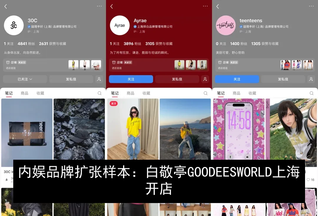 内娱品牌扩张样本：白敬亭GOODEES WORLD上海开店