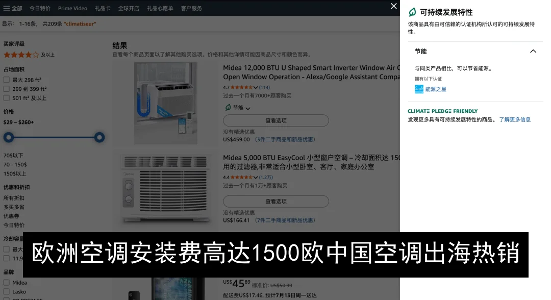 欧洲空调安装费高达1500欧 中国空调出海热销